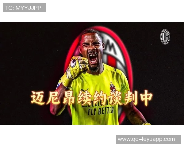 迈尼昂明夏或离开米兰红军对续约科纳特信心十足